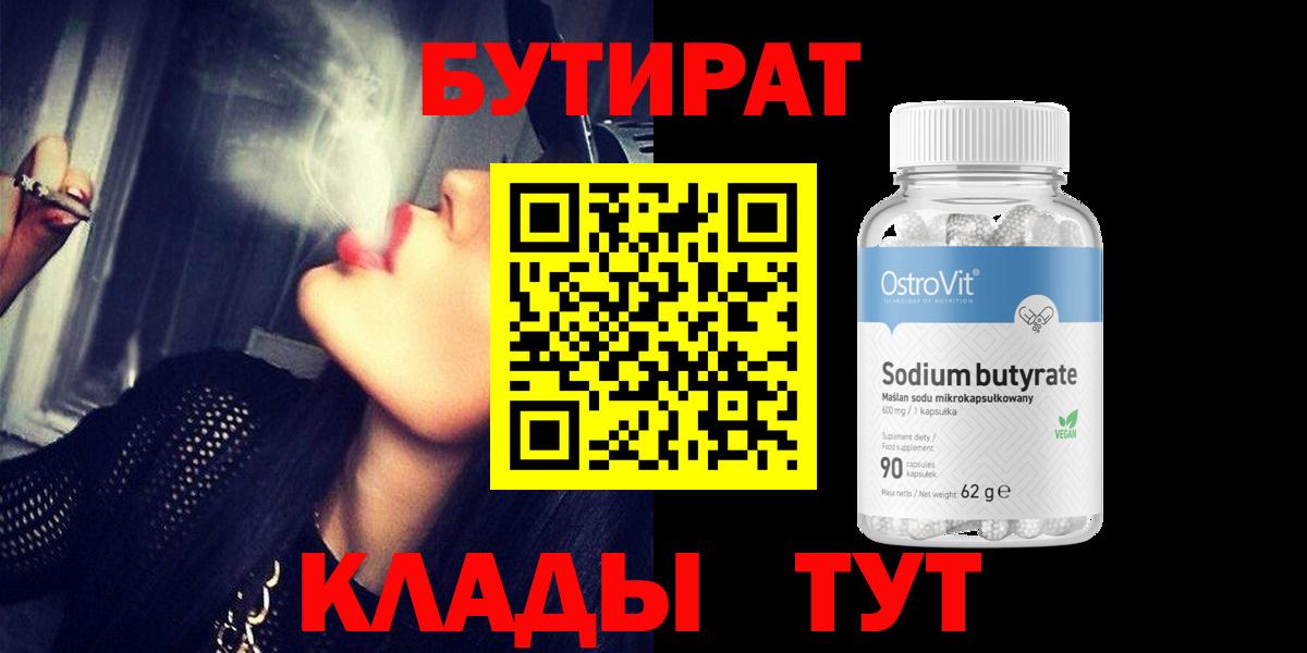 Кохма  Бутират  Вход с VPN  Бутират Butirat 