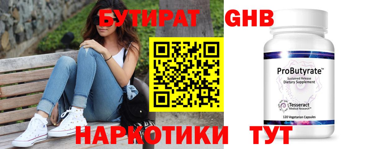 БУТИРАТ вода Кохма