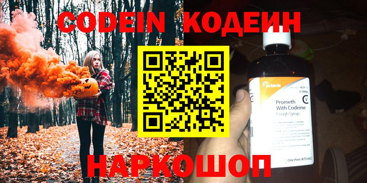 Кодеиновый сироп Lean Purple Drank  Вход с VPN  Кохма 