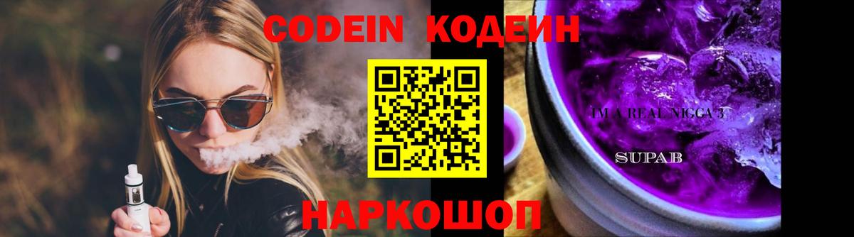 Кодеиновый сироп Lean напиток Lean (лин) Кохма