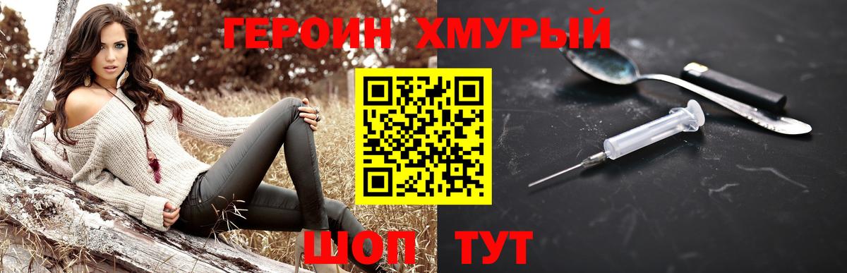 Кохма  ГЕРОИН герыч  Вход с VPN 