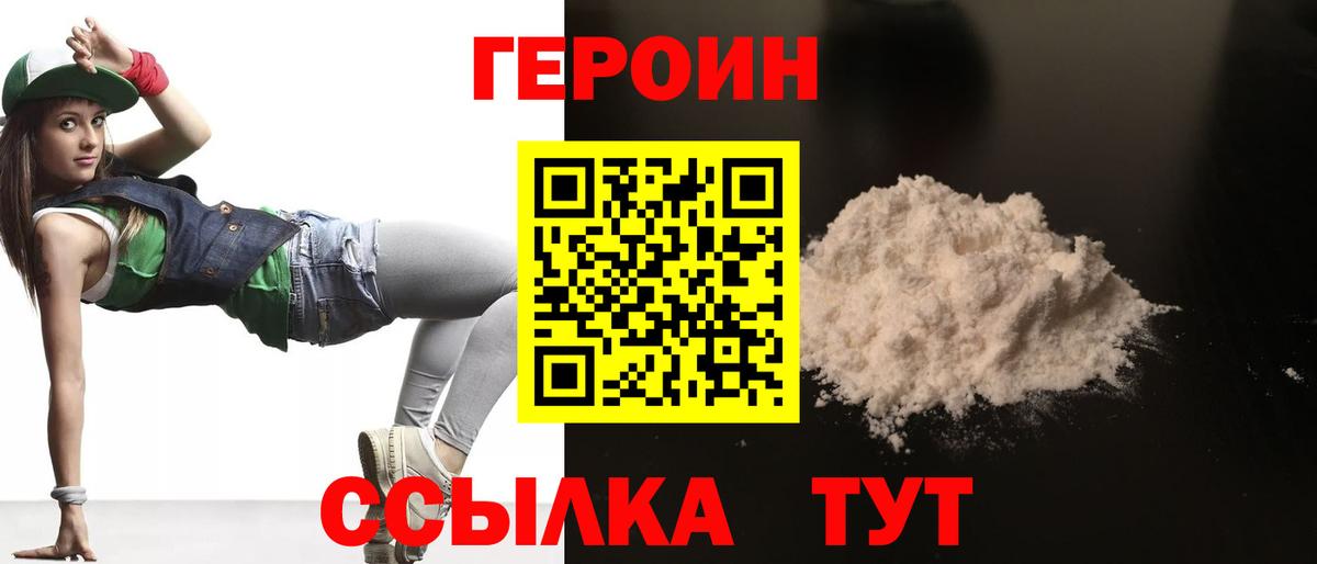ГЕРОИН белый Кохма