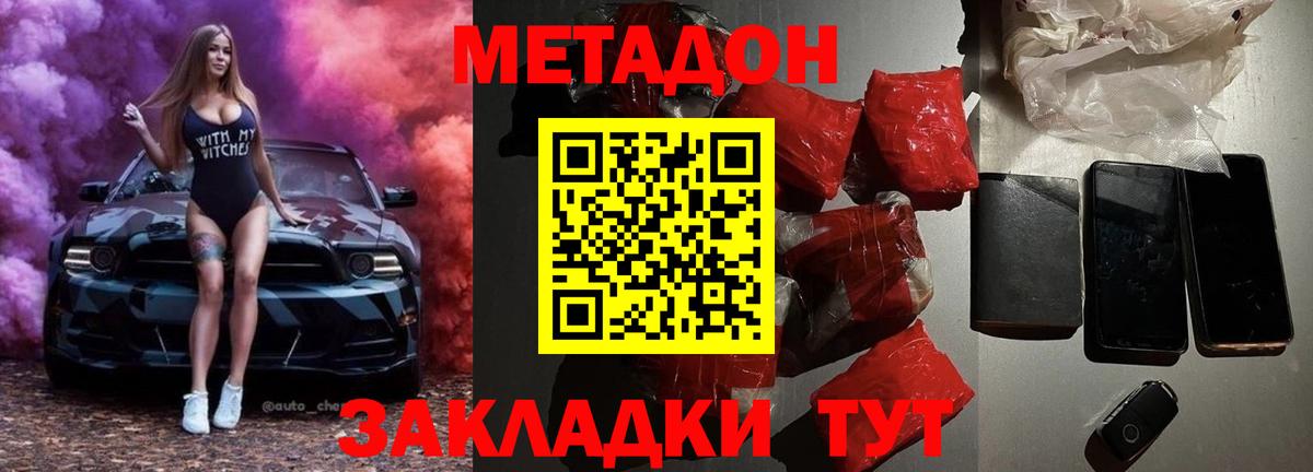 МЕТАДОН VHQ Кохма
